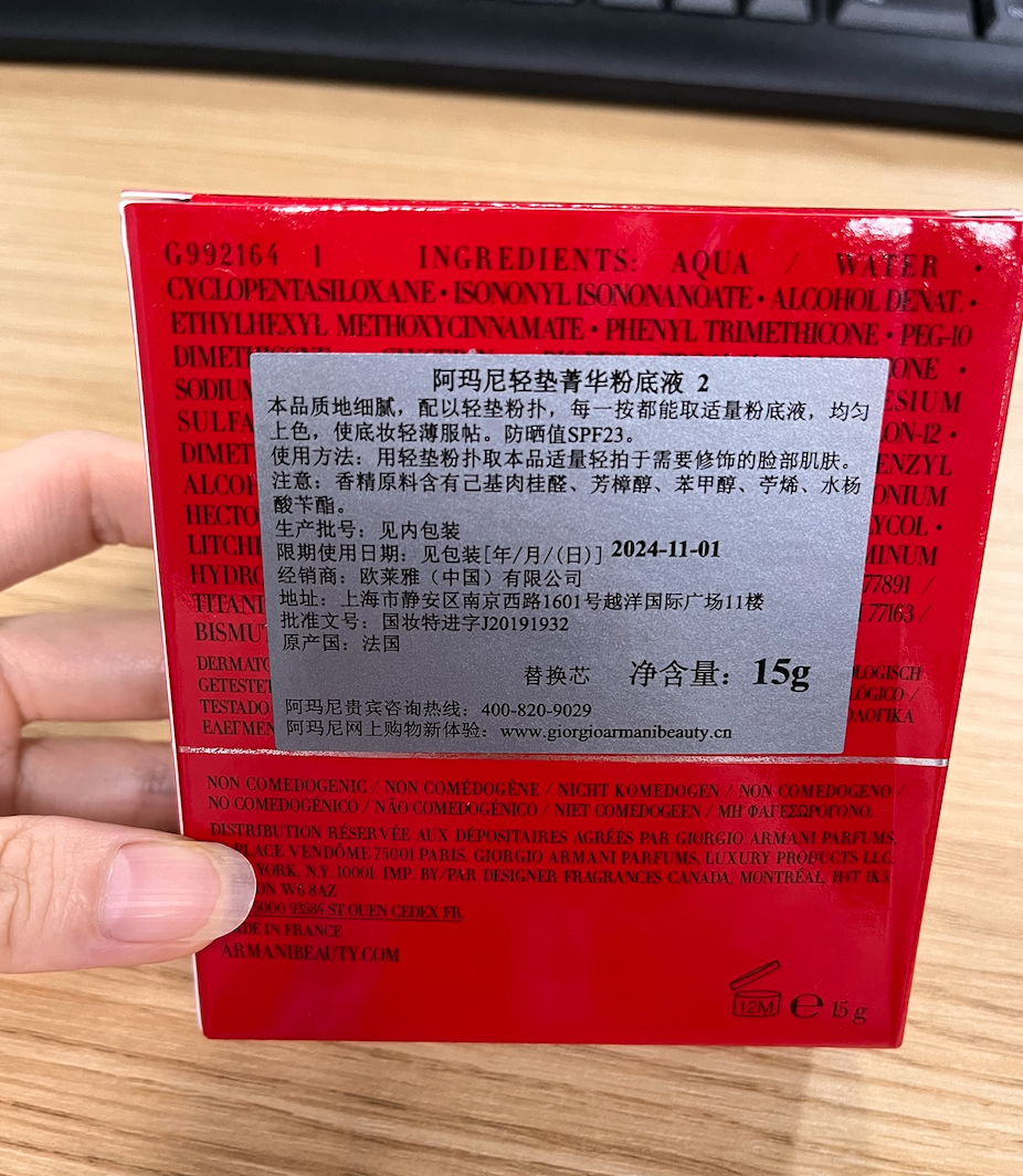 阿玛尼轻垫菁华粉底液2/3