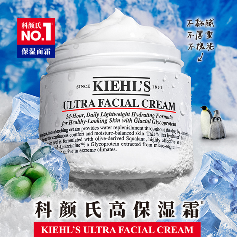 科颜氏高保湿面霜50ml/125ml