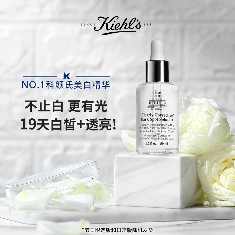 科颜氏焕白均衡亮肤淡斑精华液50ml/100ml