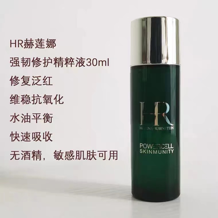 HR赫莲娜绿宝瓶强韧维稳修护精萃液30ml 绿水中小样抗氧化