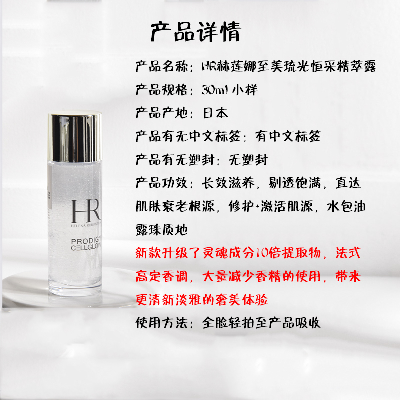 赫莲娜至美琉光恒采精萃露30ml 小露珠保湿精华水