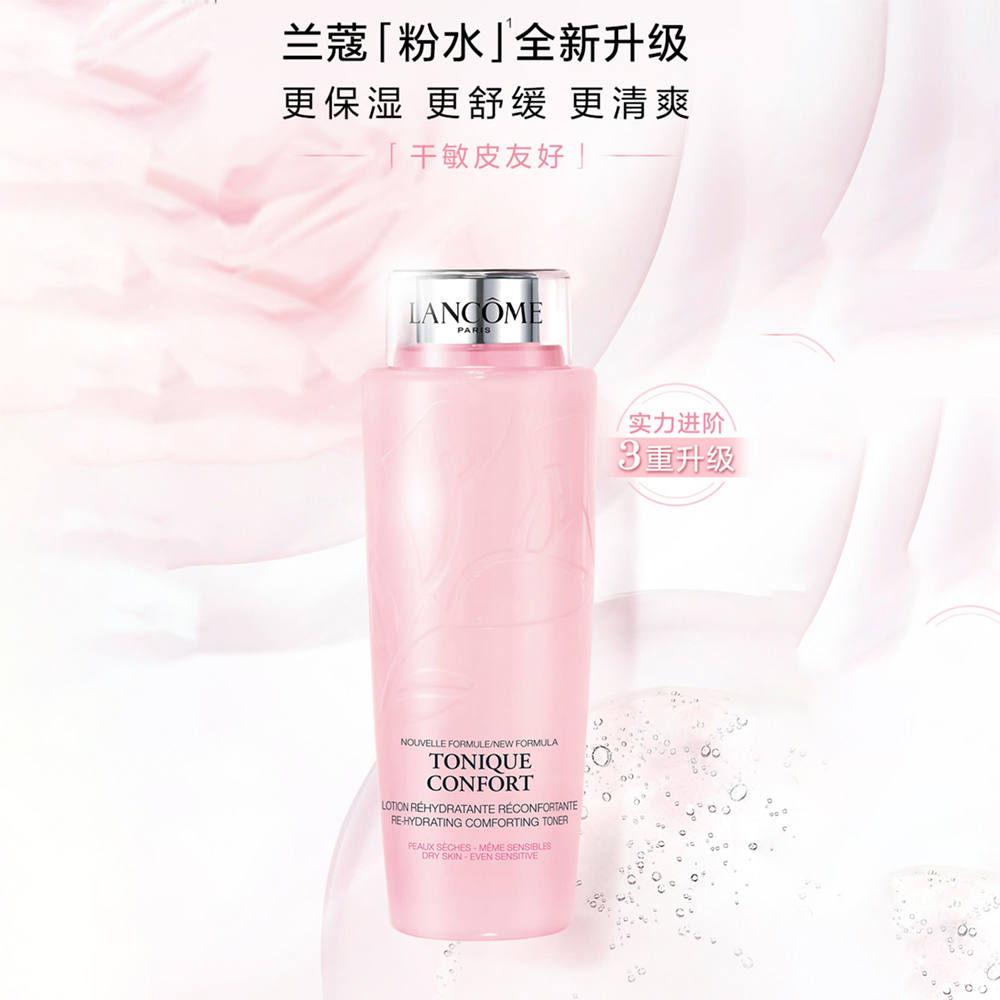 兰蔻粉水400ml