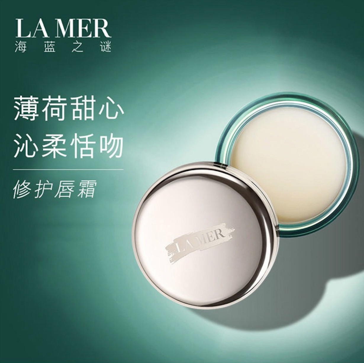海蓝之谜 润唇霜9g赠精粹水中样30ml含礼袋