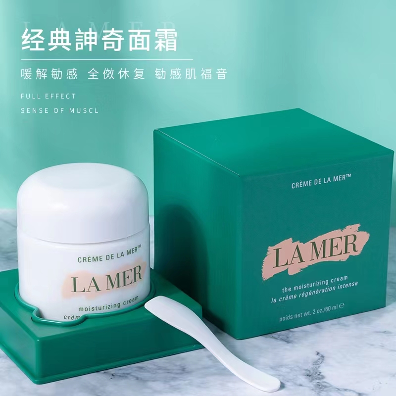 海蓝之谜面霜60ml