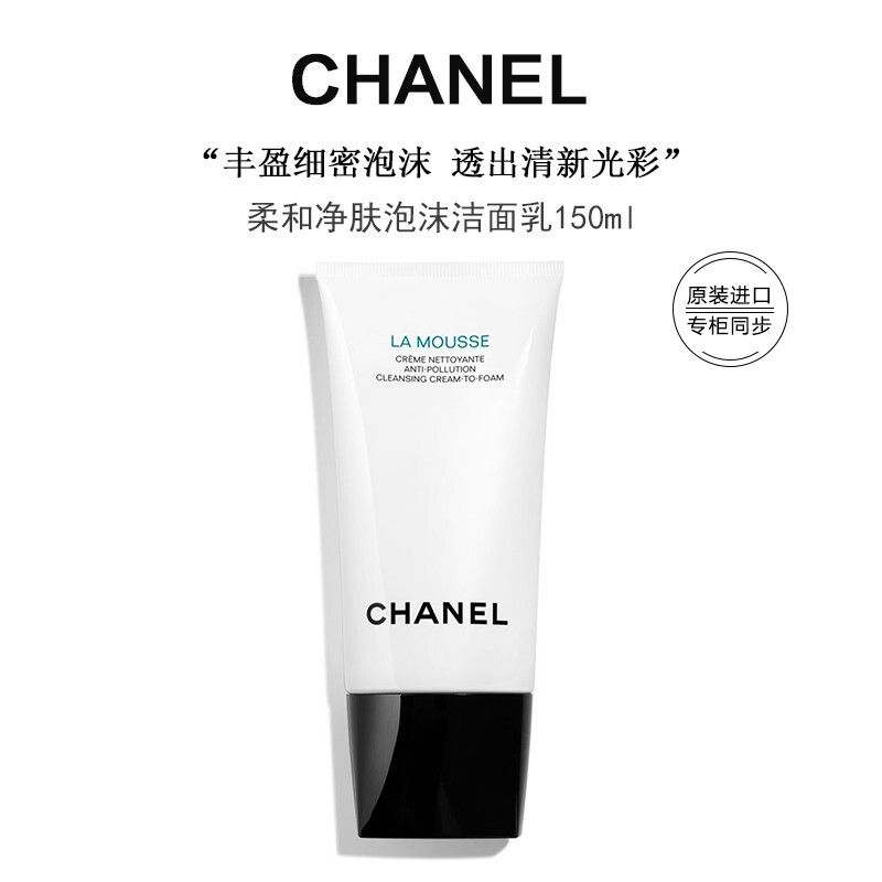 香奈儿山茶花洗面奶150ml