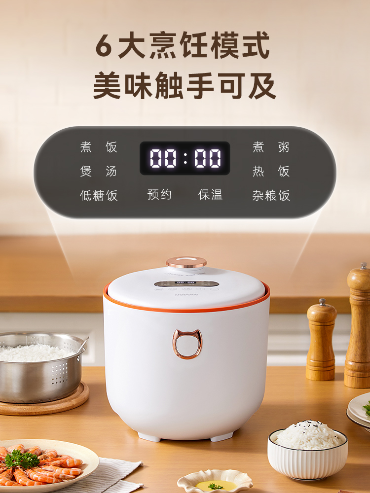 Modong/摩动脱糖电饭煲 