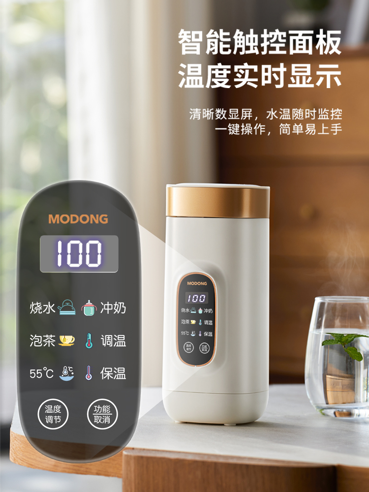 Modong/摩动便携电热水杯316内胆+烧水容量550ml+装水容量600ml