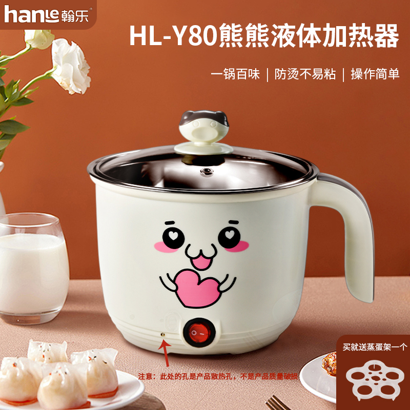 翰乐熊熊多功能电煮锅1.5L 煮面锅 家用一体 火锅 电锅 学生宿舍锅 HL-Y80