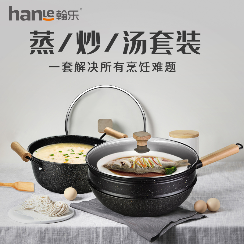 翰乐美味甄品麦饭石不粘炒锅HL-T02全套家用麦饭石不粘煎炒锅 汤锅电磁炉燃气灶通用 炒锅 汤锅蒸笼  黑色 