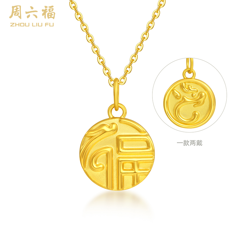 周六福足金福牌龙吊坠
