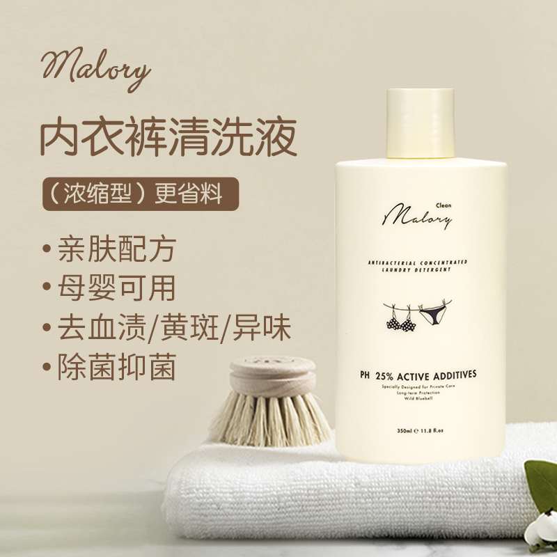 明星同款内衣洗衣液！内衣裤专洗，有效预防妇科疾病，99%抑菌，48h持久防护，母婴适用，温和祛除各类顽固污渍【澳洲Malory品牌益生菌内衣清洗液】