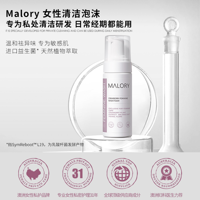  【Malory蔓越莓私护洗】 澳洲妇科专家联合研发！采用德国益生菌！调节私处微生态，法国蔓越莓精粹呵护肌肤，澳洲纯天然植物抑菌！抑菌率高达99%⁠，弱酸性，平衡私处PH值