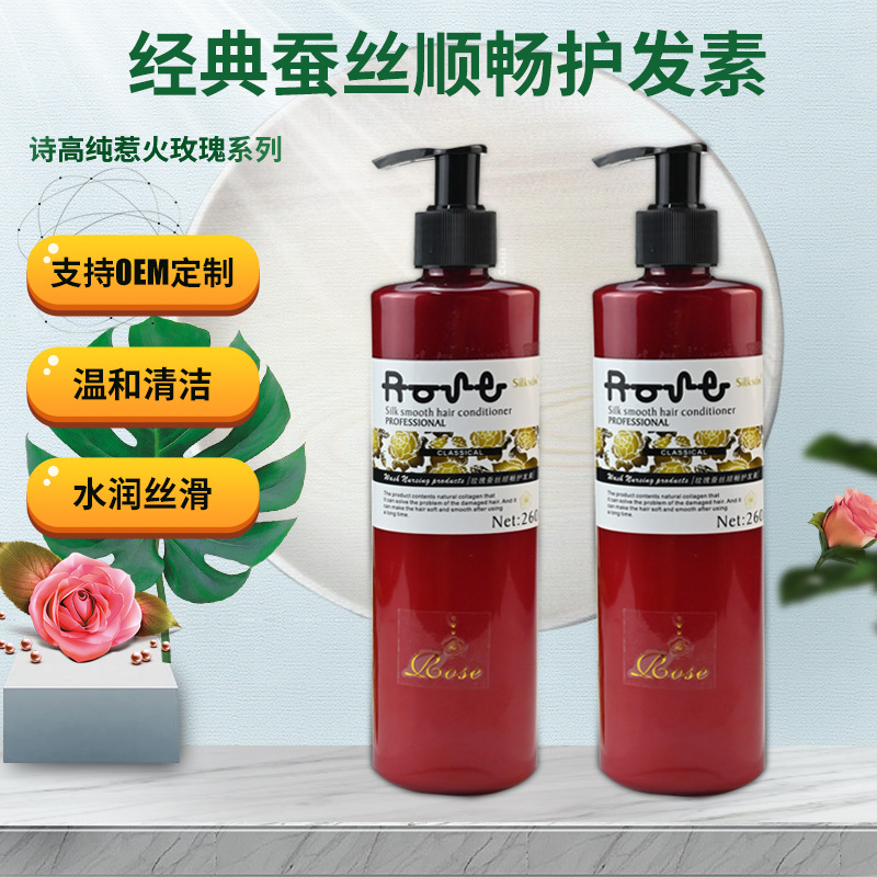 吉莉安玫瑰香氛柔顺护发素 头发持久留香去油止痒护发素洗发水厂