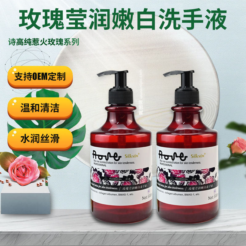 杀菌抑菌500ml玫瑰留香洗手液 成人儿童泡沫不伤手植物留香洗手液