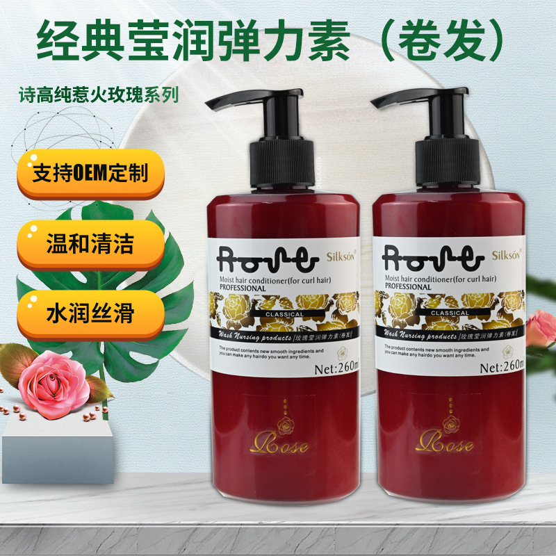护发玫瑰护卷自然定型弹力素 自然定型烫后修复发廊弹力素女批发