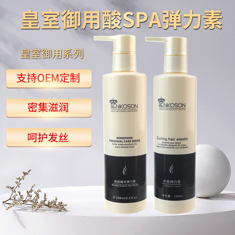 烫防毛躁蓬松护定型弹力素专用美发护卷造簧素持久护发正品护厂家