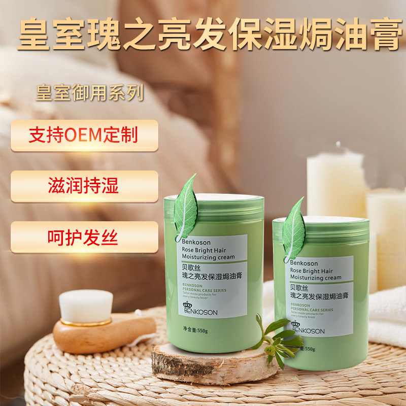 头皮修复焗油膏头发毛躁干枯修护发顺滑护发素膏正品厂家批发代发