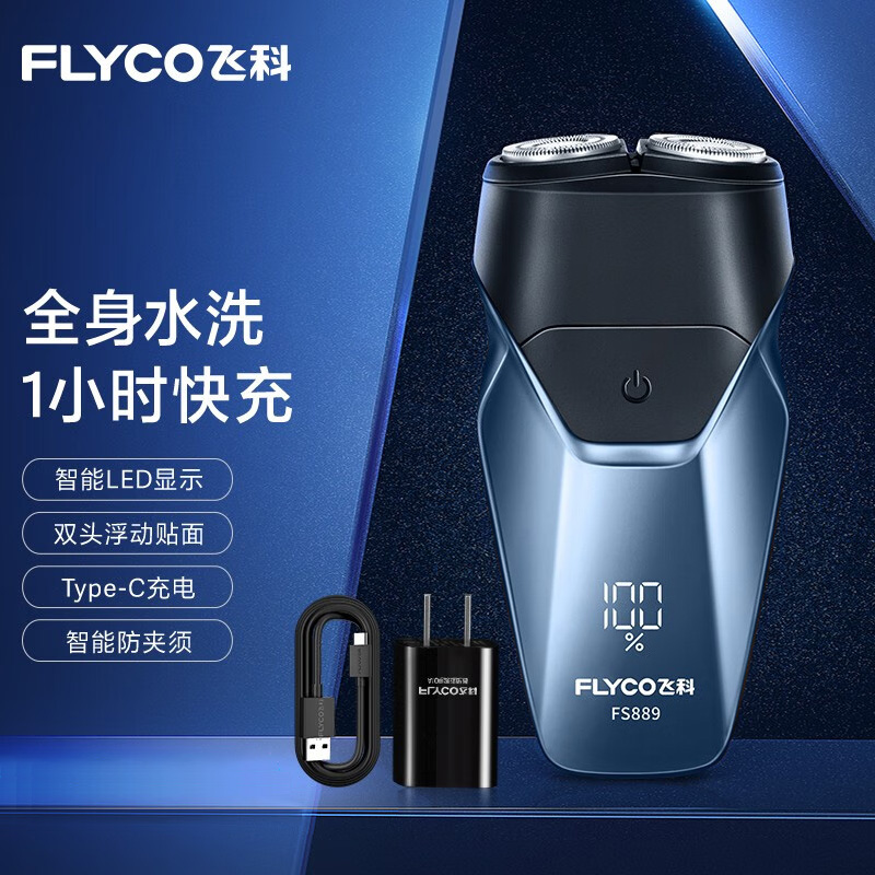 飞科（FLYCO）男士电动剃须刀双刀头全身水洗智能便携式迷你刮胡刀FS889升级款-宝石蓝【数显 充电头】