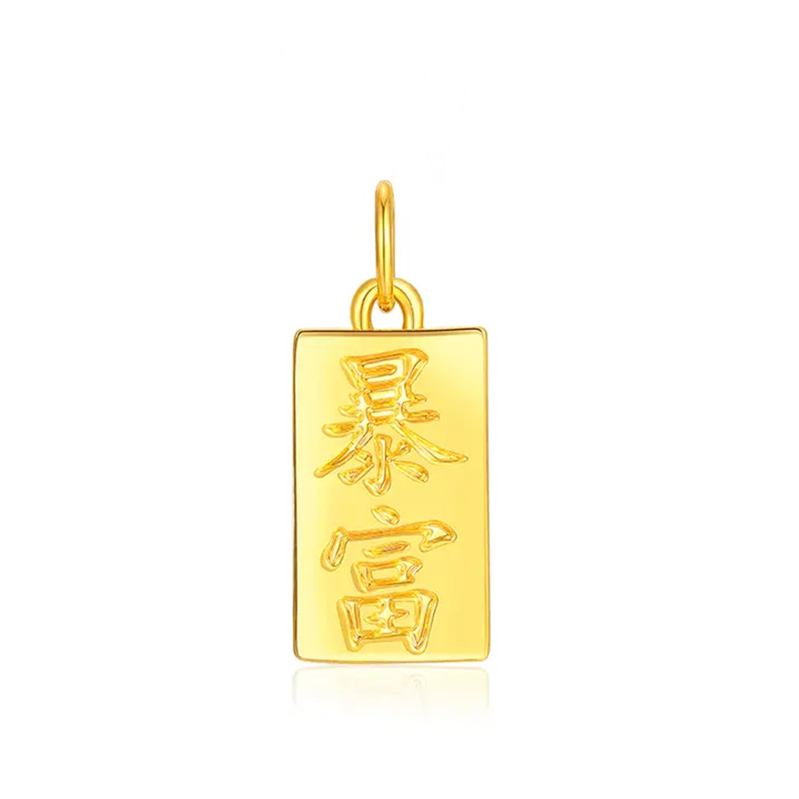 中国珠宝足金暴富小金砖吊坠 （配925银链） ZJ21102307