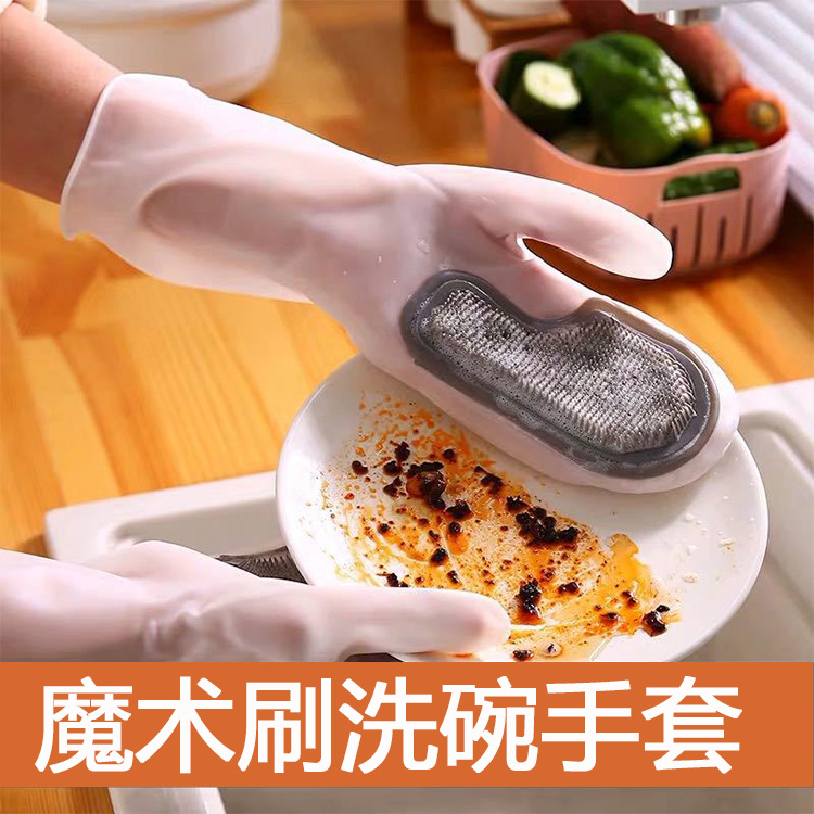 魔术刷洗碗手套