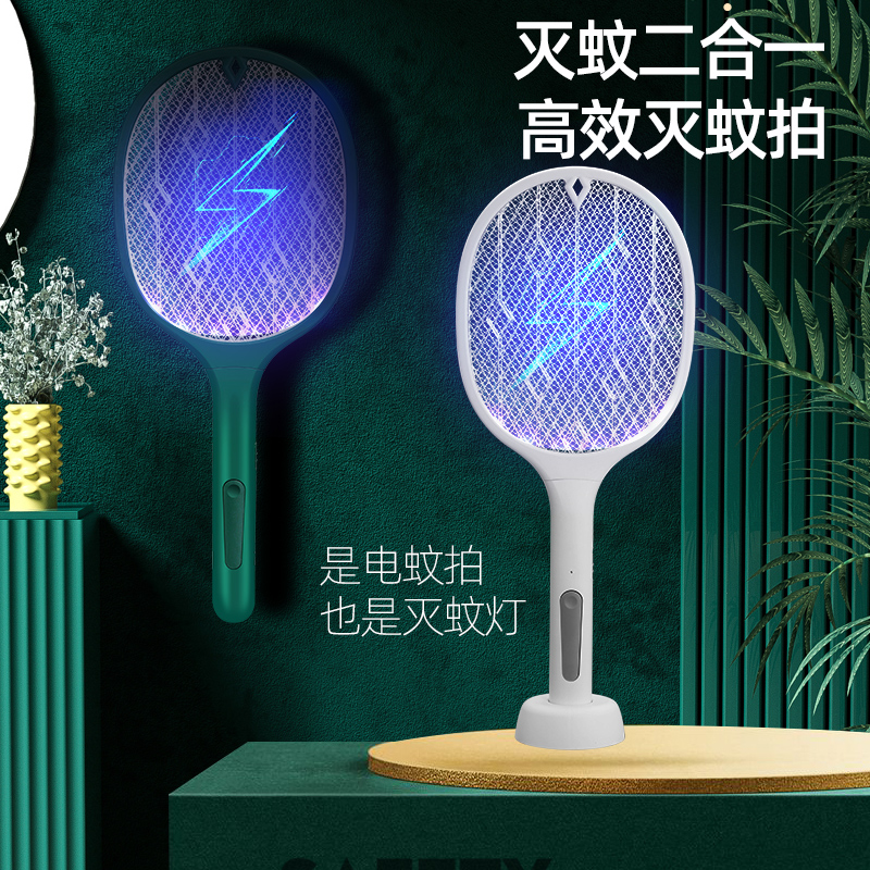 二合一灭蚊拍