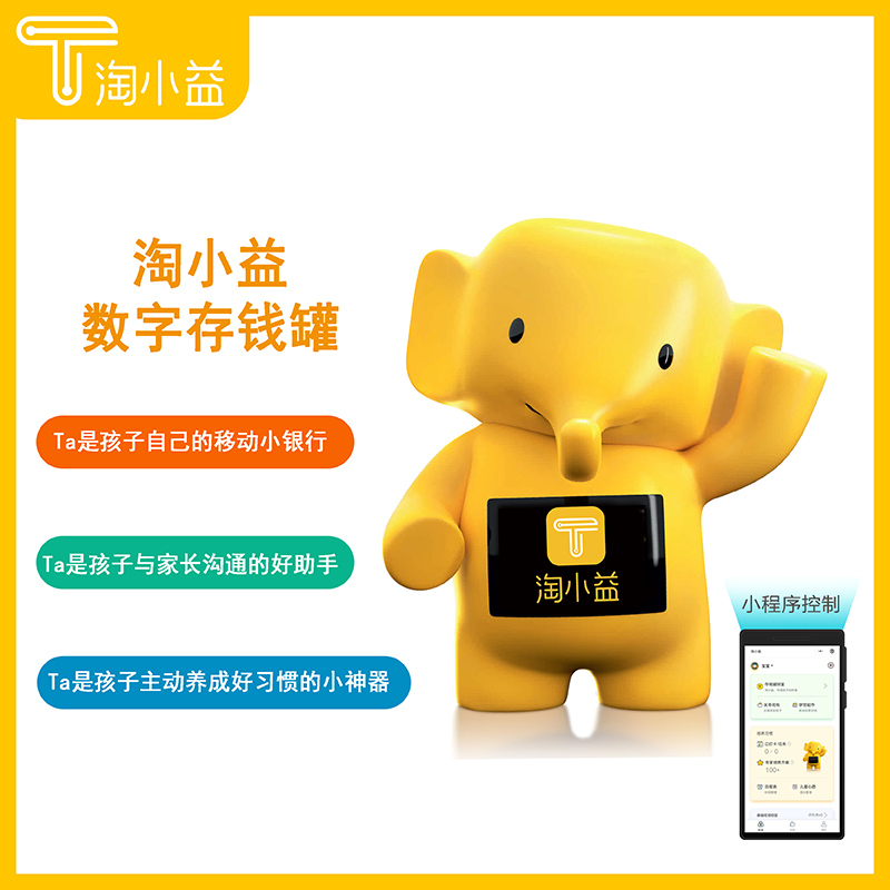 淘小益数字存钱罐 儿童好习惯养成 零花钱储蓄创意礼物智能储钱罐