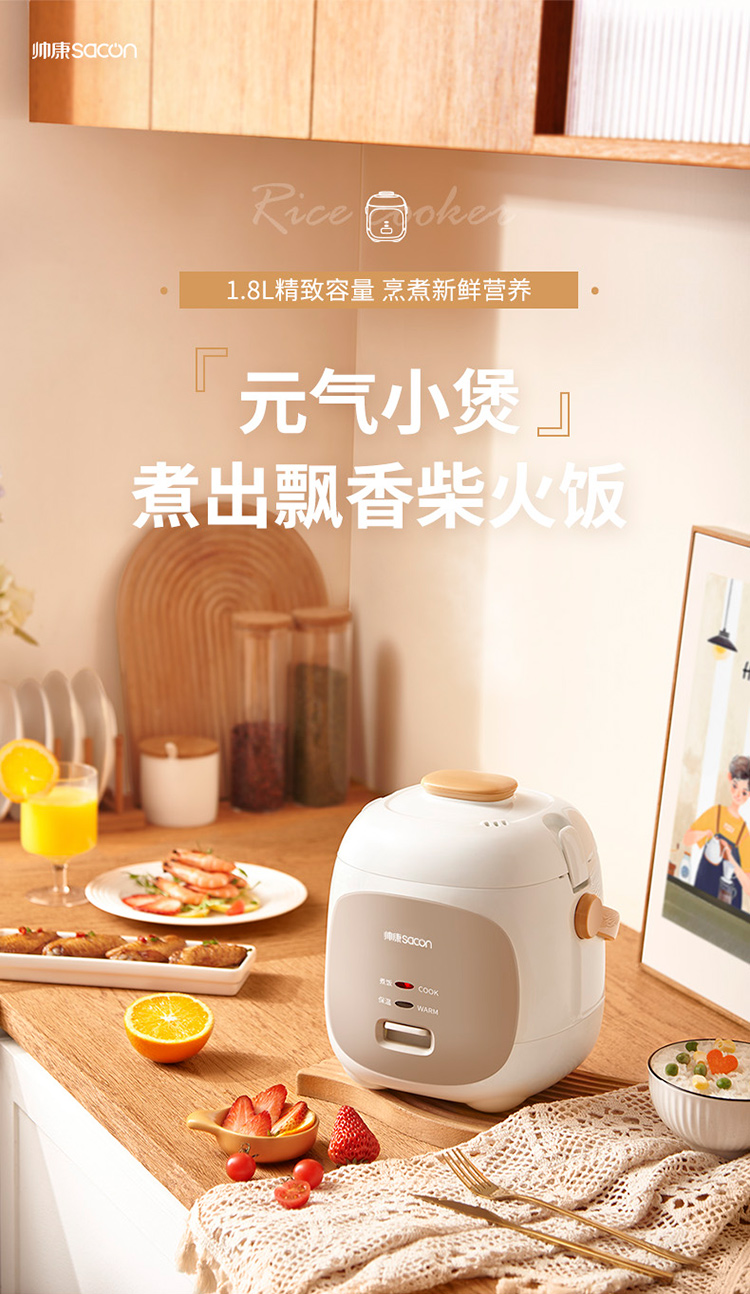 帅康迷你电饭煲