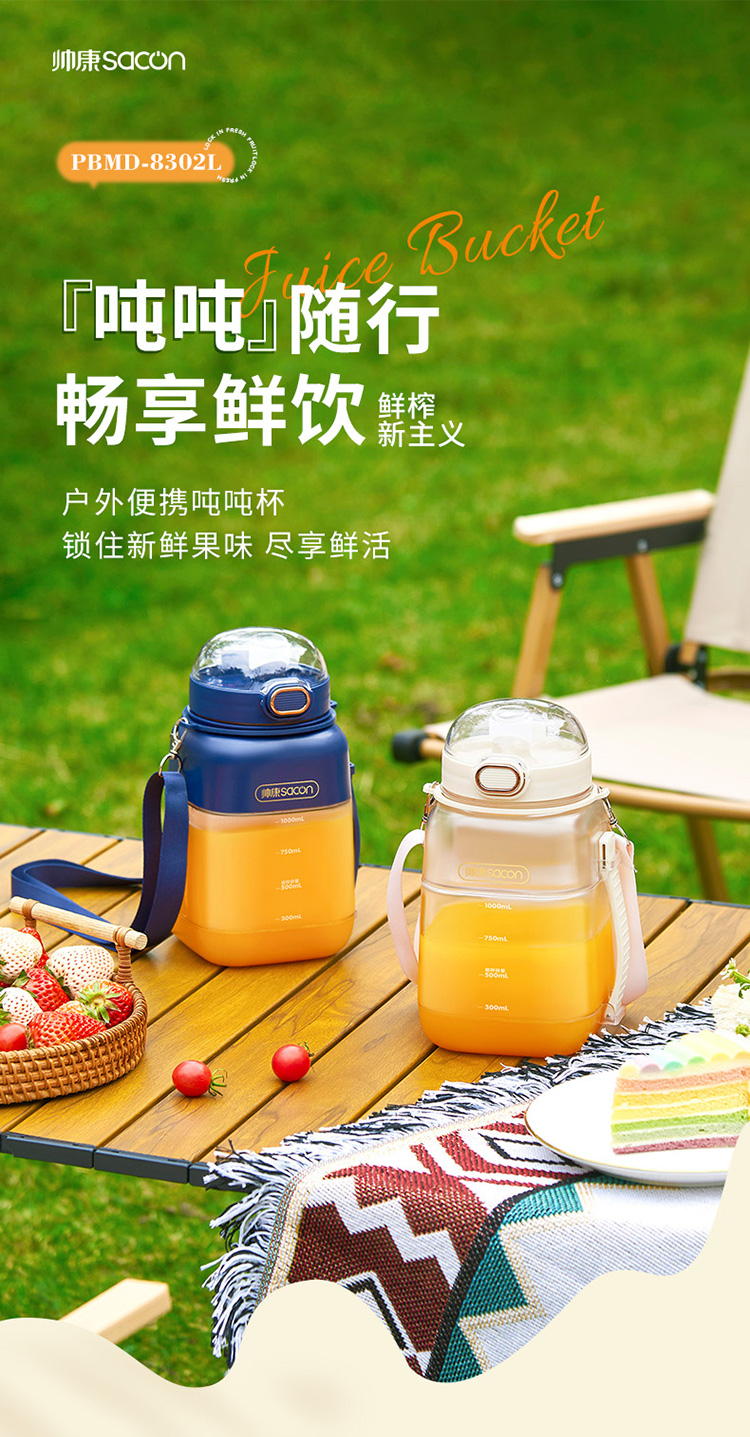 帅康(sacon)榨汁桶无线大容量便携果汁杯炸汁榨汁机家用电动小型水果汁机