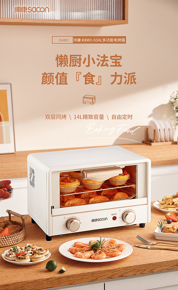 帅康sacon电烤箱家用14L升烘焙迷你小型全自动多功能烤箱一体新款小型