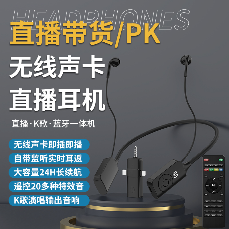 无线直播耳机套装