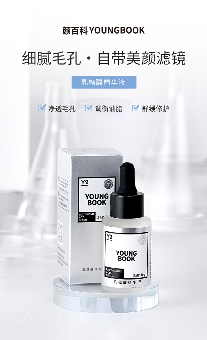 颜百科乳糖酸精华液