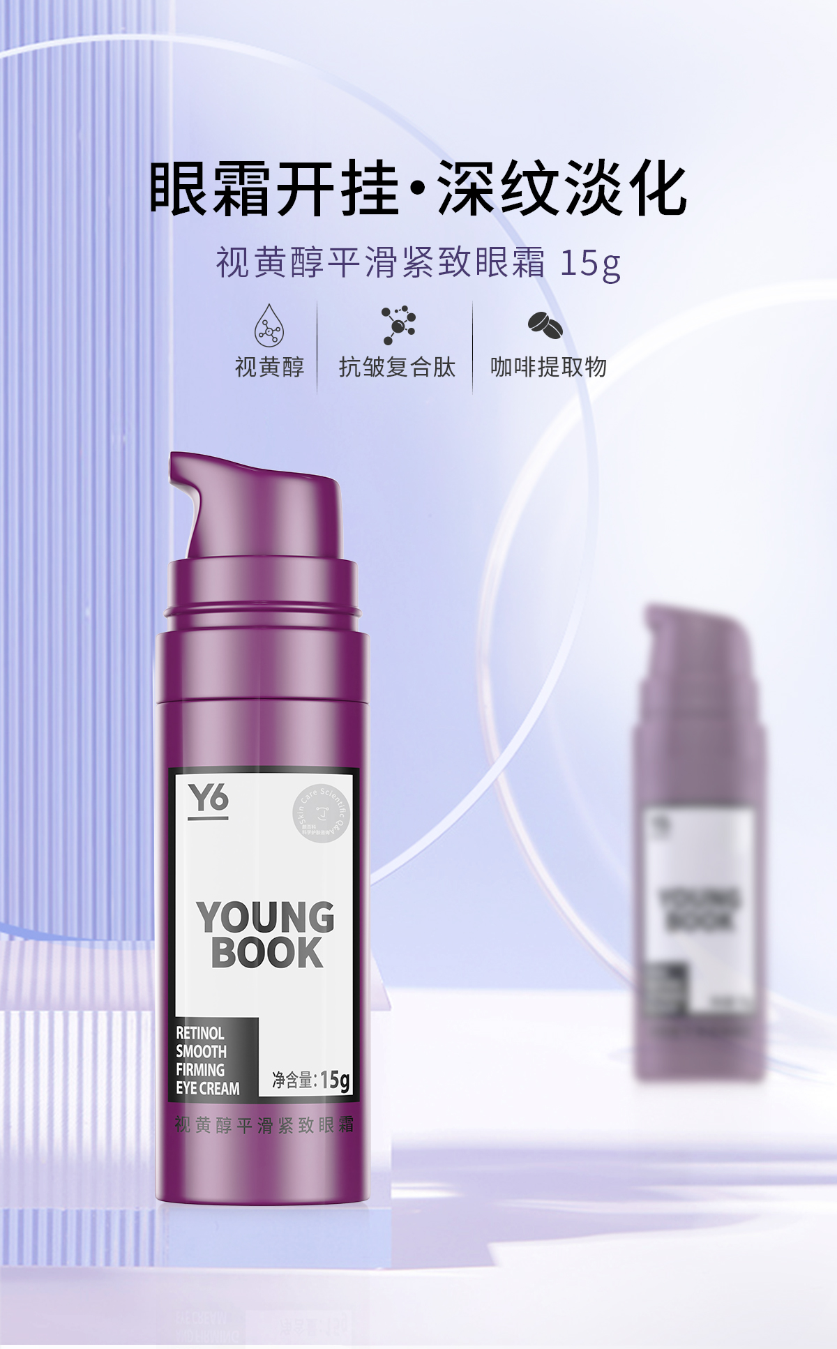 颜百科视黄醇平滑紧致眼霜