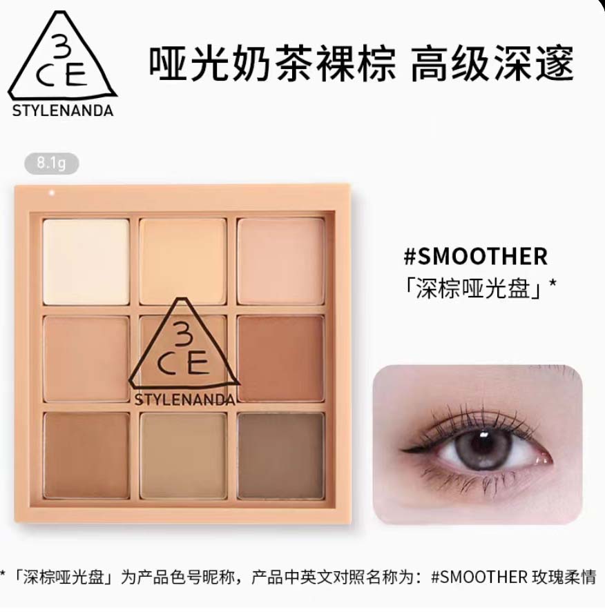 3CE眼影盘九宫格深棕哑光盘/芋泥盘