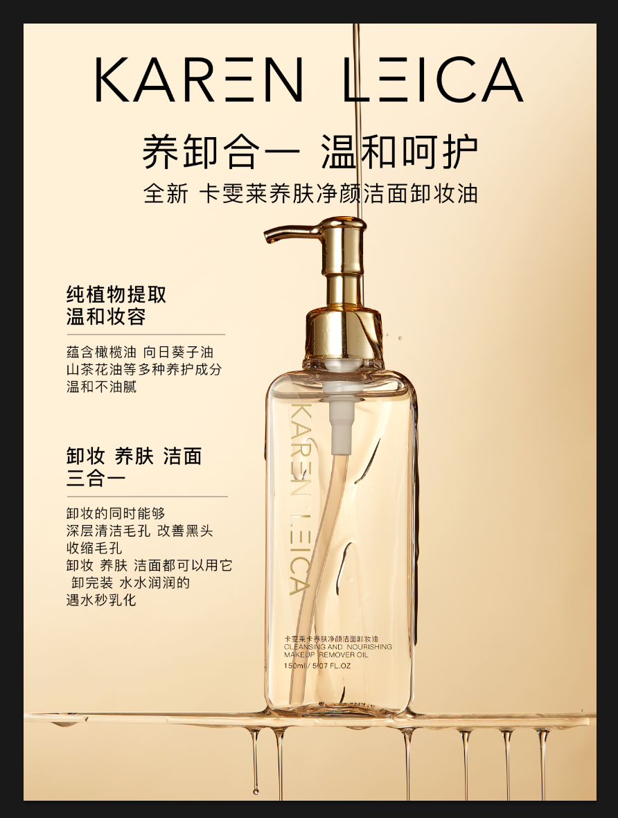 卡雯莱卡 养肤洁面卸妆油纯植物提取