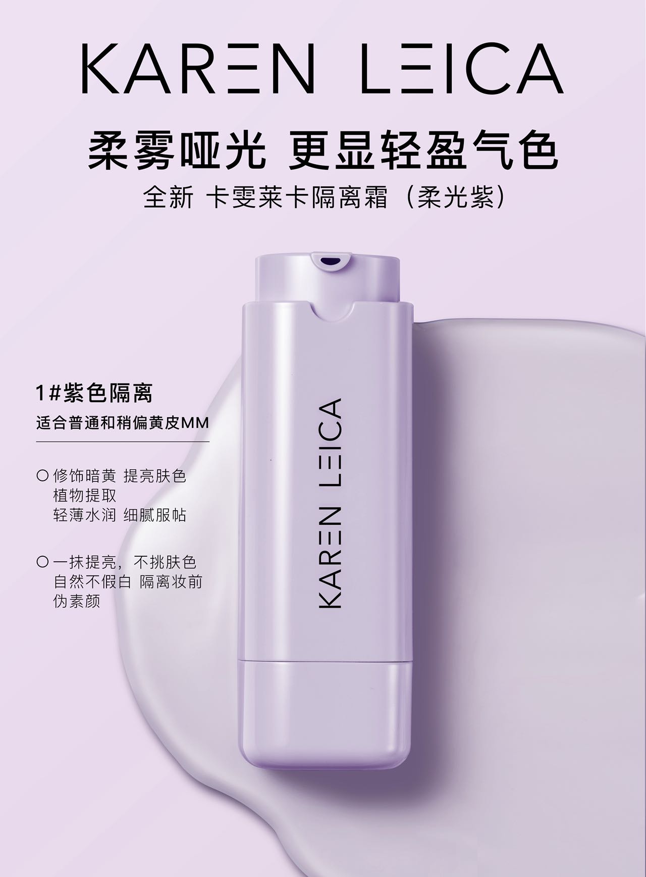 卡雯菜卡KAREN LEICA葡萄籽水光隔离霜