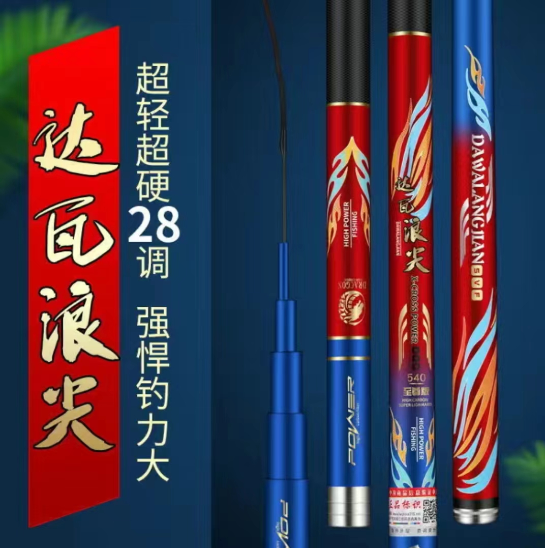 达瓦浪尖28调鱼竿
