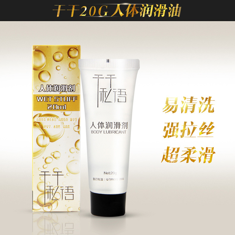 情趣用品人体润滑油3021