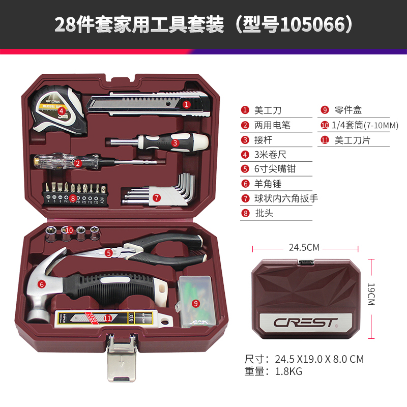 瑞德	105066家用工具套装（便携款）