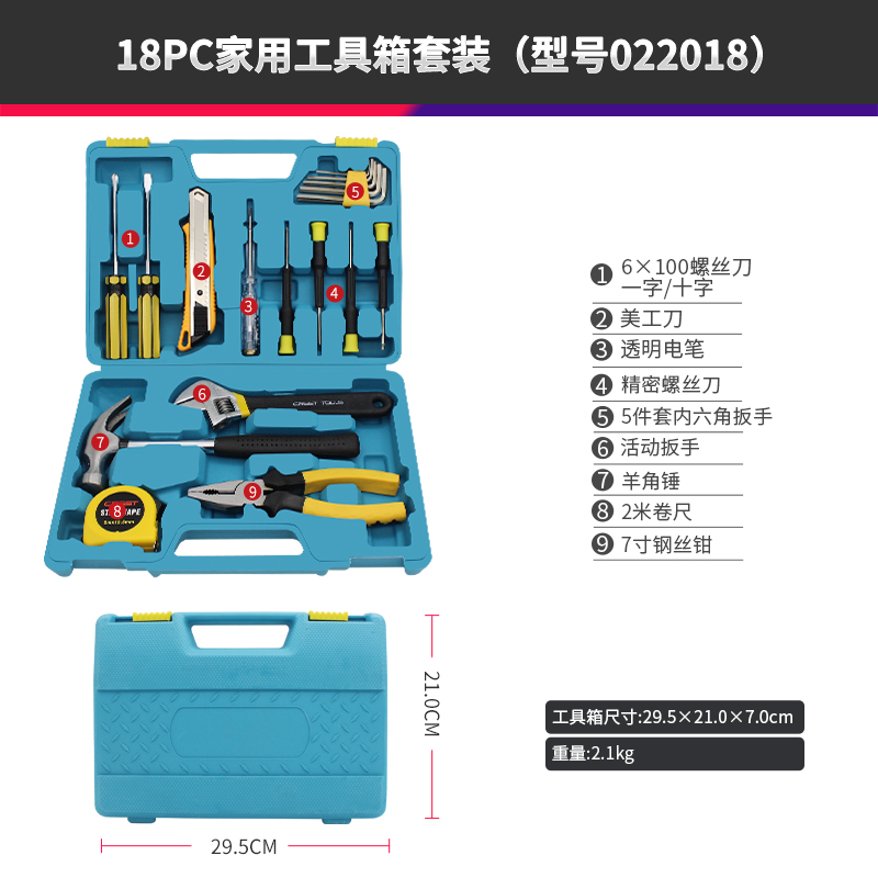 瑞德	18pc 高档家用礼品工具022018 