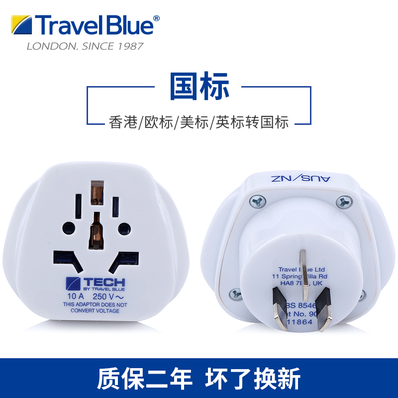 Travel Blue蓝旅 世界到中国/澳大利亚转换插座905