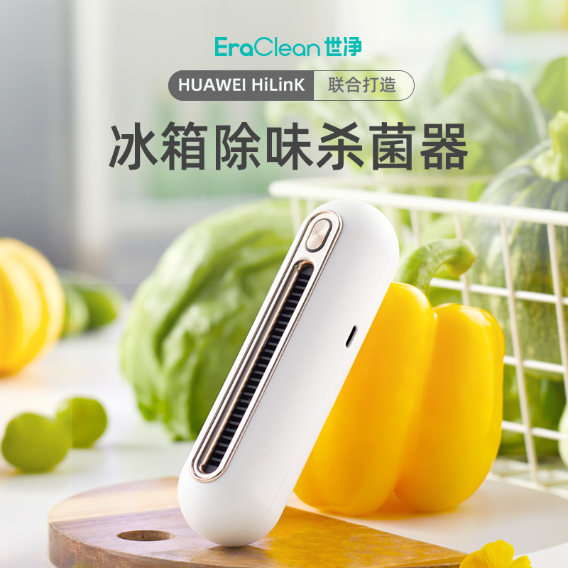 冰箱除味杀菌器（华为版）