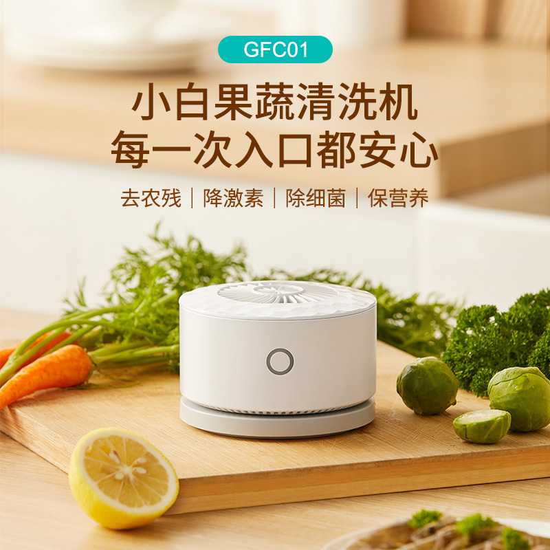 世净	便携式果蔬清洗机GFC01