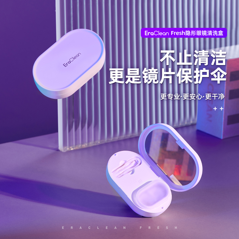 世净	隐形眼镜清洗盒GM02