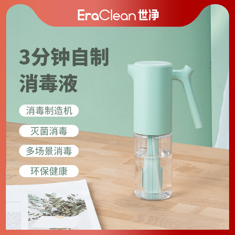 世净	电动喷雾消毒液制造机XD-Z01