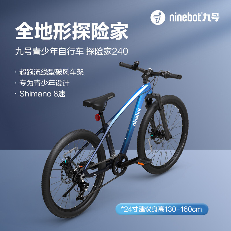 九号Ninebot童车24寸