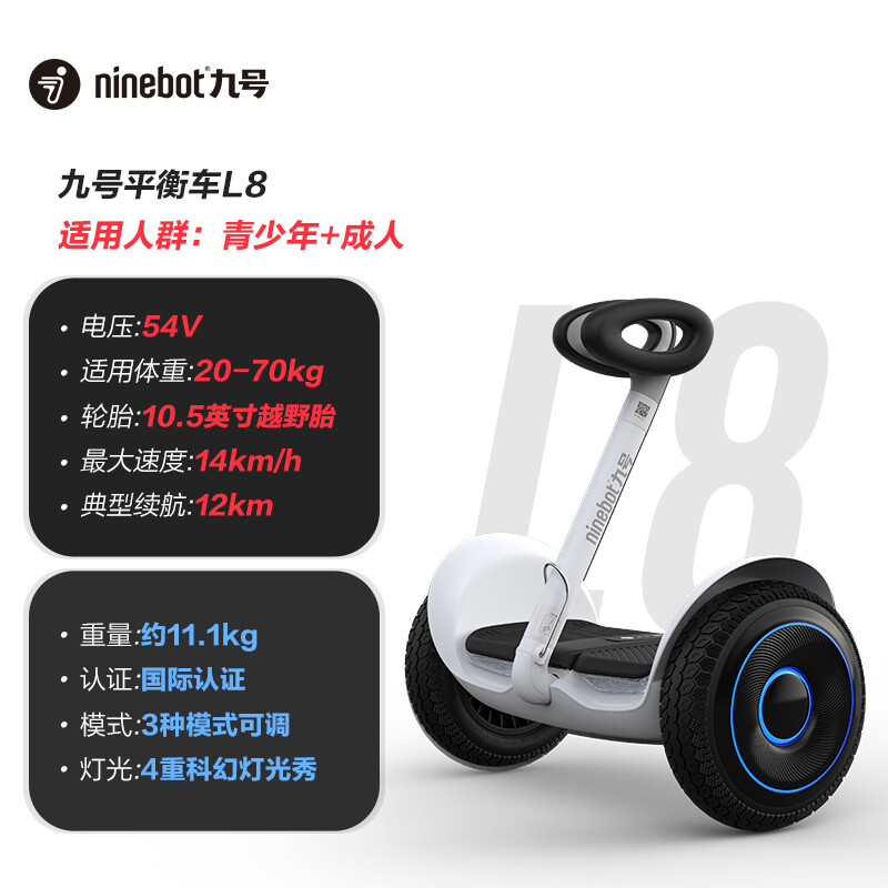 九号Ninebot平衡车L8