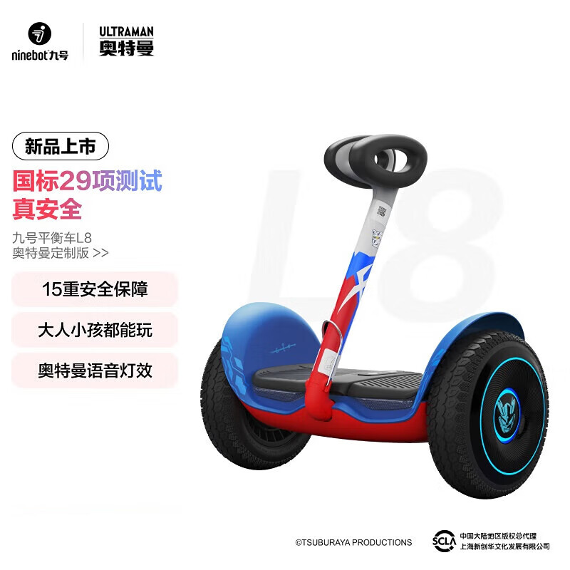L8奥特曼定制版平衡车