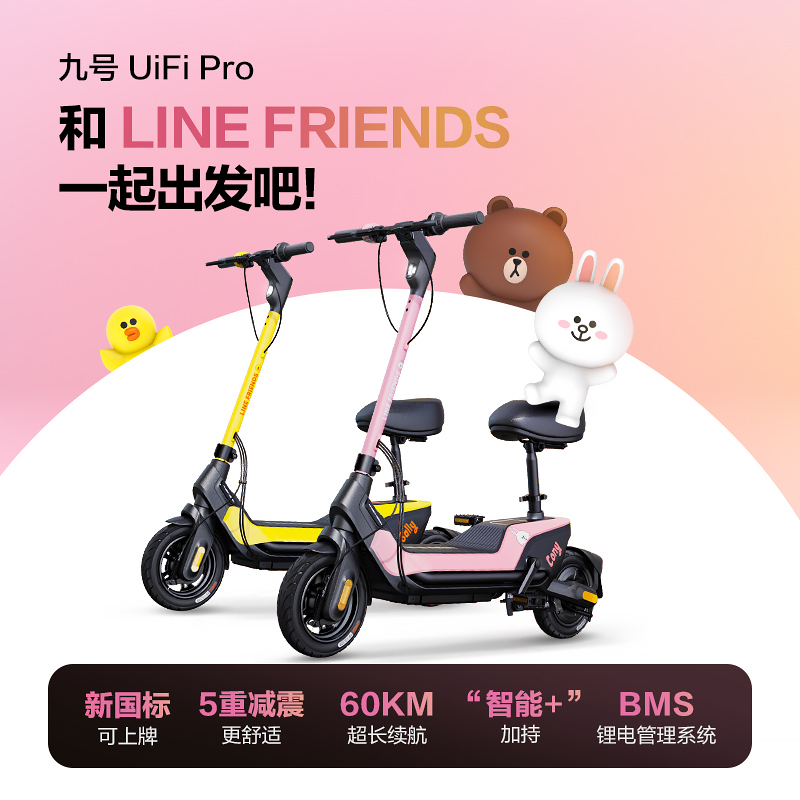 Ninebot 九号电动滑板车UiFi PRO