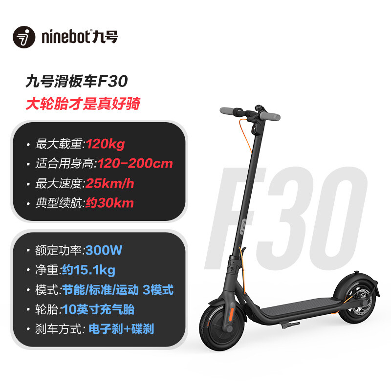 九号Ninebot滑板车F30