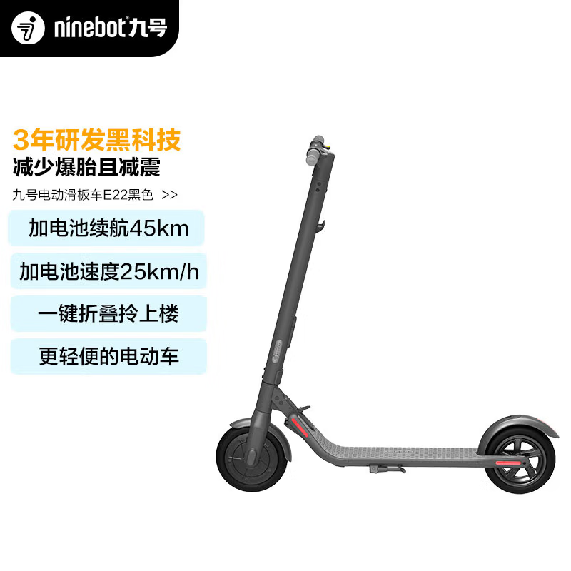 Ninebot 九号电动滑板车E2